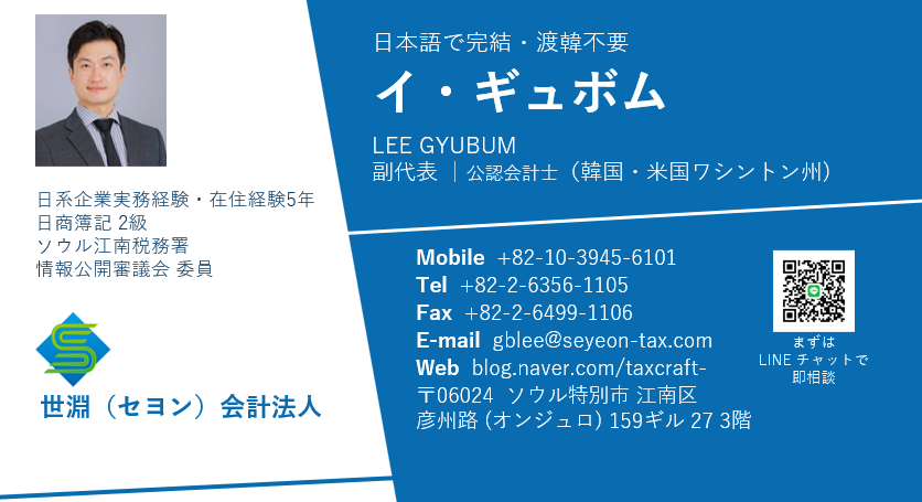 イ・ギュボムの日本語名刺